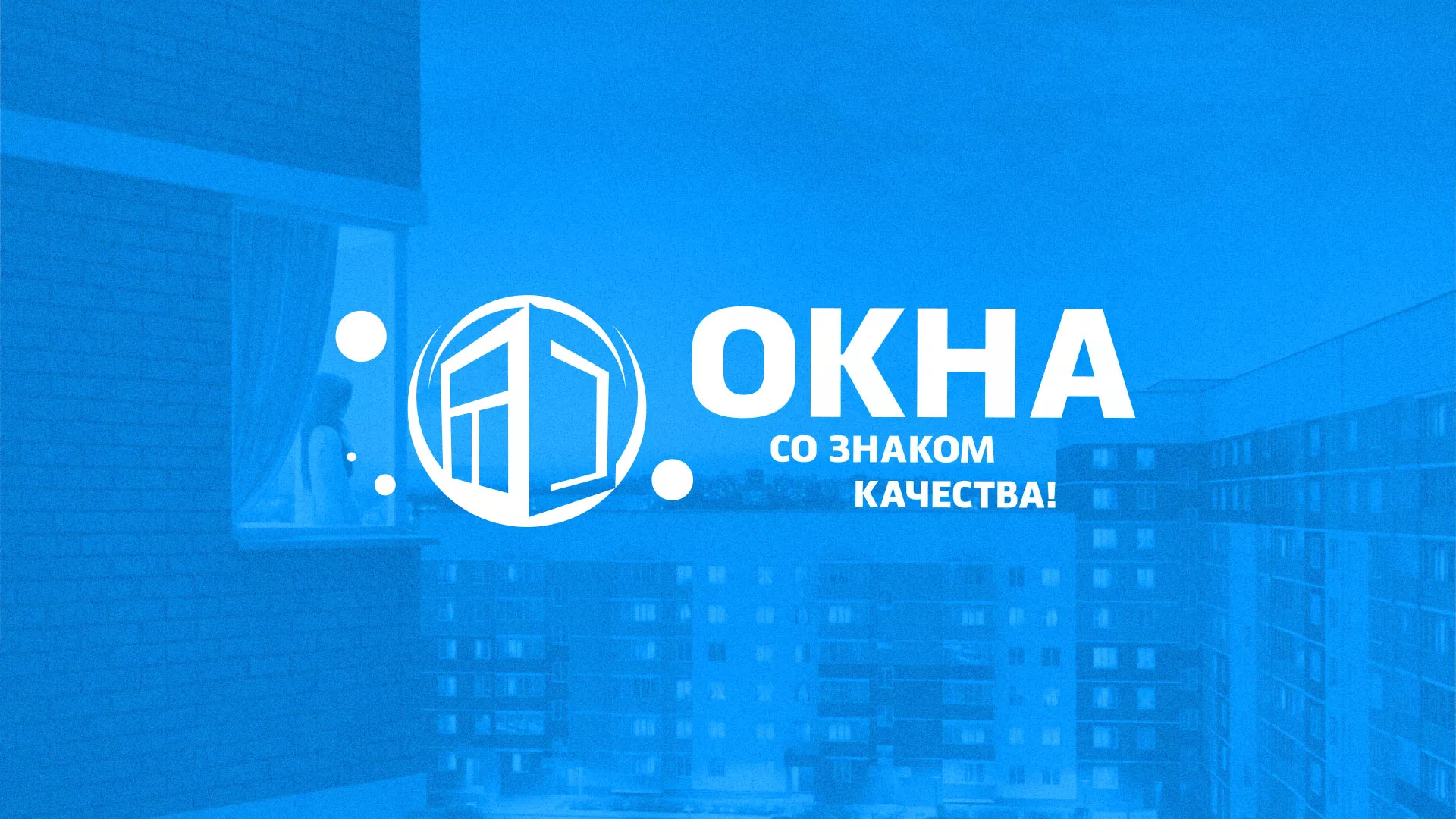 Создание сайта компании «Окна ВИДО» в Рузаевке